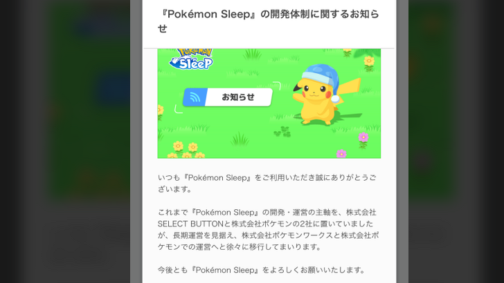 Pokemon အိပ်စက်ခြင်းသည် Pokemon အလုပ်ကိုအဓိက developer အဖြစ်ပြောင်းလဲလာသည်