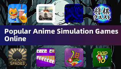 熱門動畫模擬遊戲線上