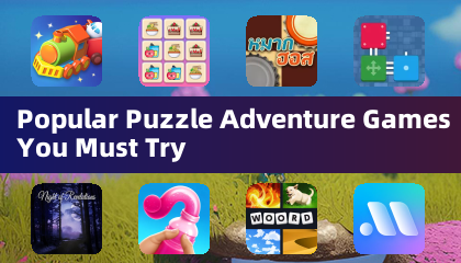 你必须尝试的热门解谜冒险游戏